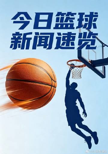 今日篮球新闻热点<br /> <br />- NBA：湖人128-13...
