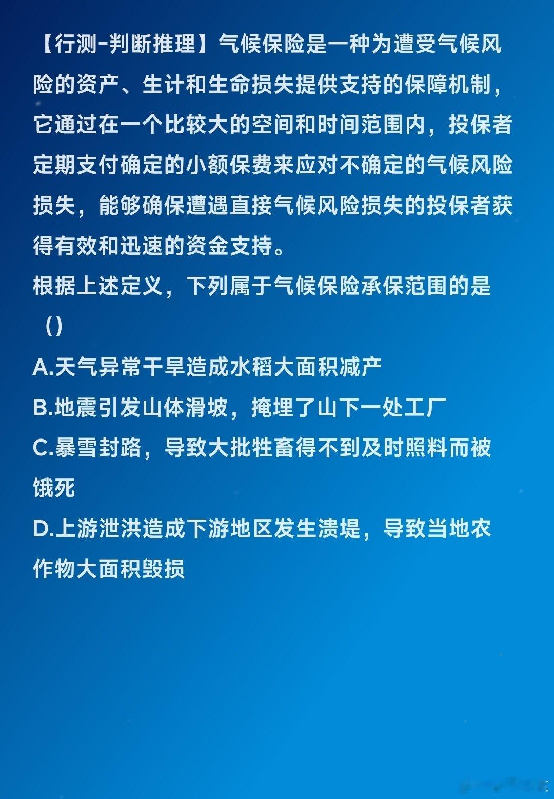 #河南省考公务员[超话]# 26年9月3日，行测-判断推理打卡 ​