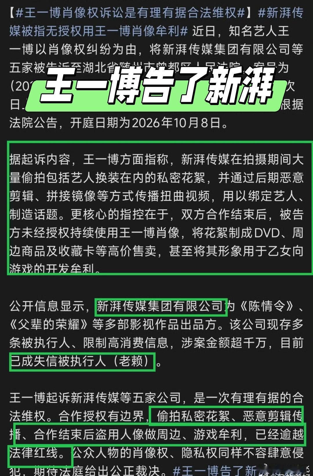 正义虽迟但到。
不妥协、不纵容，用法律捍卫自己的权益。
静待法庭公正判决。

#王一博诉新湃传媒案新进展# ​