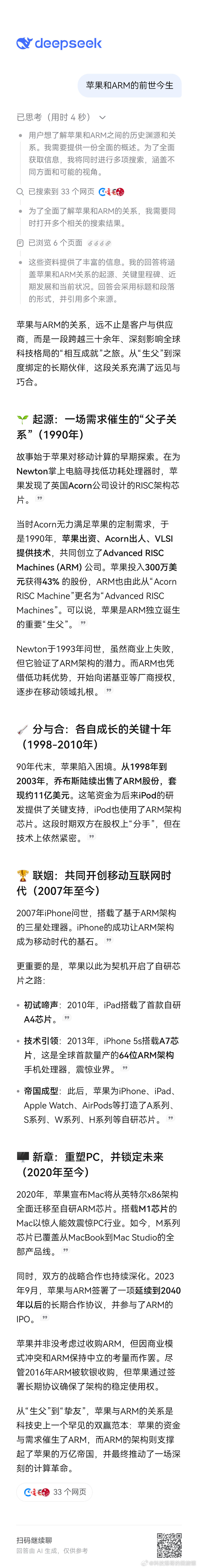 米粉话术:苹果也用ARM[偷笑][偷笑]你也不看看人家是不是一家人​