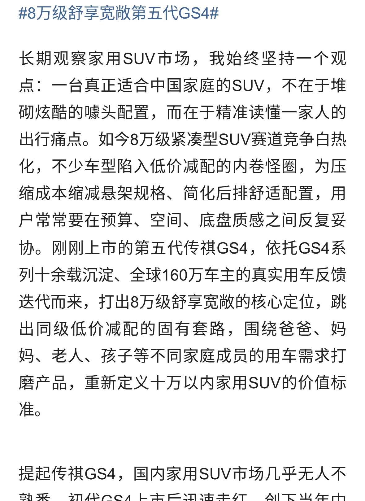 8万级舒享宽敞，读懂家庭需求的标杆之作｜深度评测第五代传祺GS4