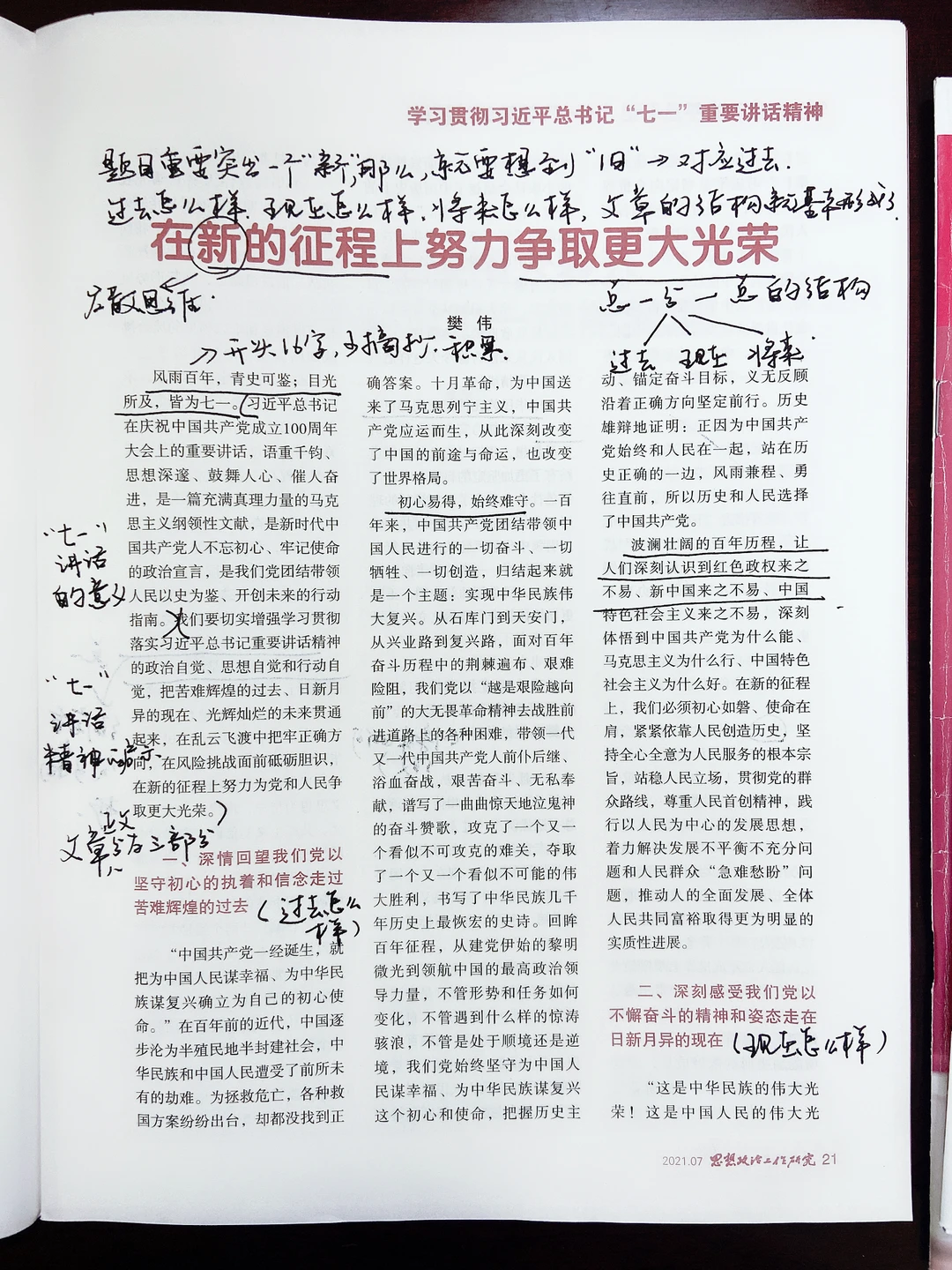 每天认真分析一篇文章结构，才能写好公文（2）