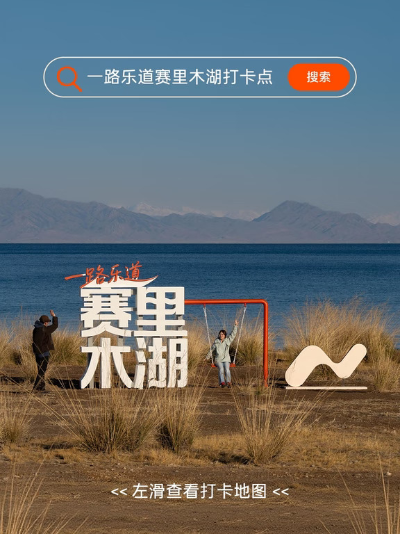 全网找的赛里木湖打卡点，教科书级路书来了