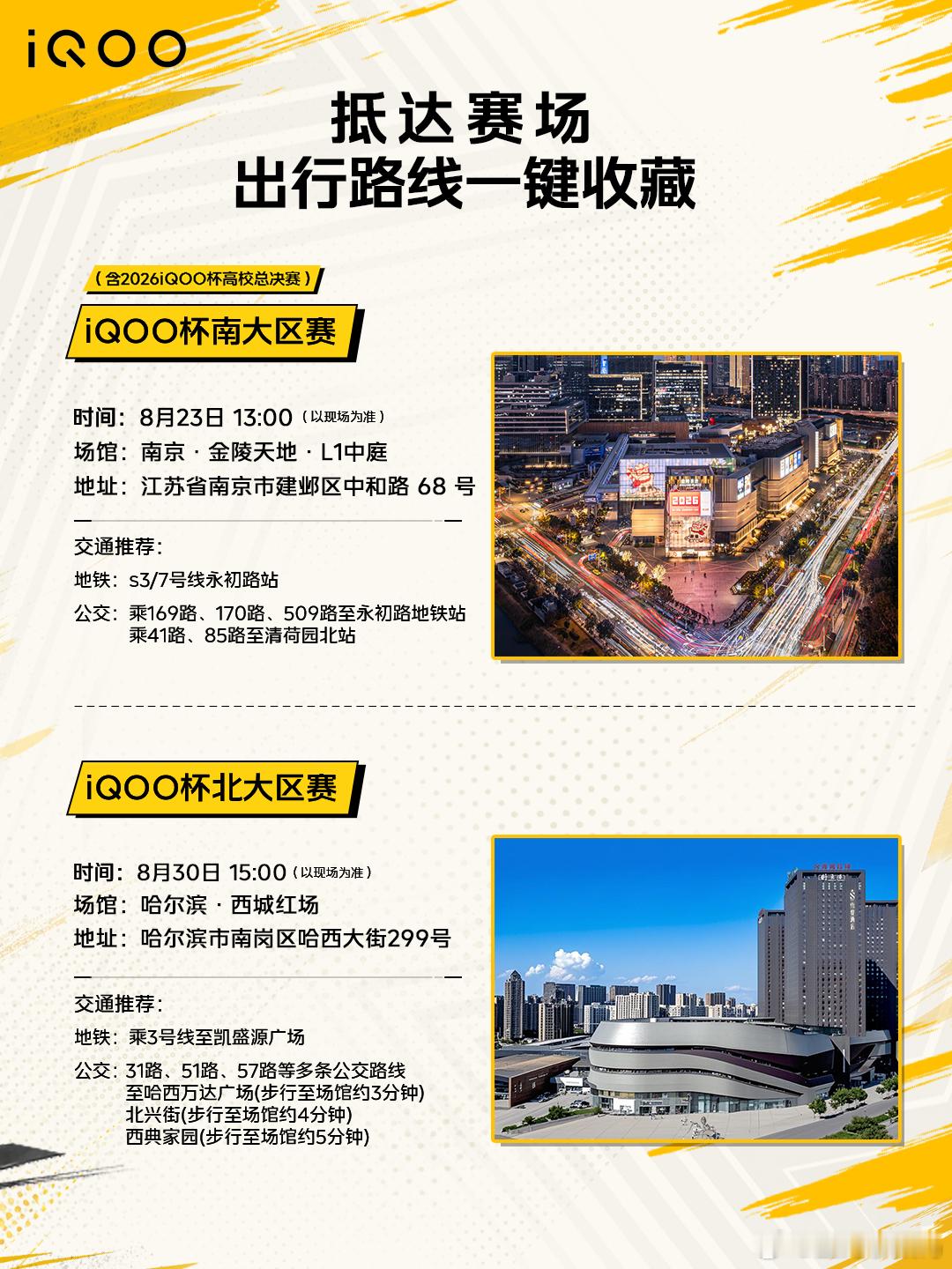 #iqoo[超话]# 2026#iQOO杯#大区赛蓄势待发!
将空降南大区赛!
现场攻略已送达，快来解锁超燃体验吧!
不仅可体验KPL同款赛事用机，更有iQOO手机、电竞椅等重磅好礼等你来抽!
8月23日，和今屿一起，南京金陵天地见!
这一次，该我们上场!一起，为赢!
#iQOO##王者荣耀 ##今屿#  ​