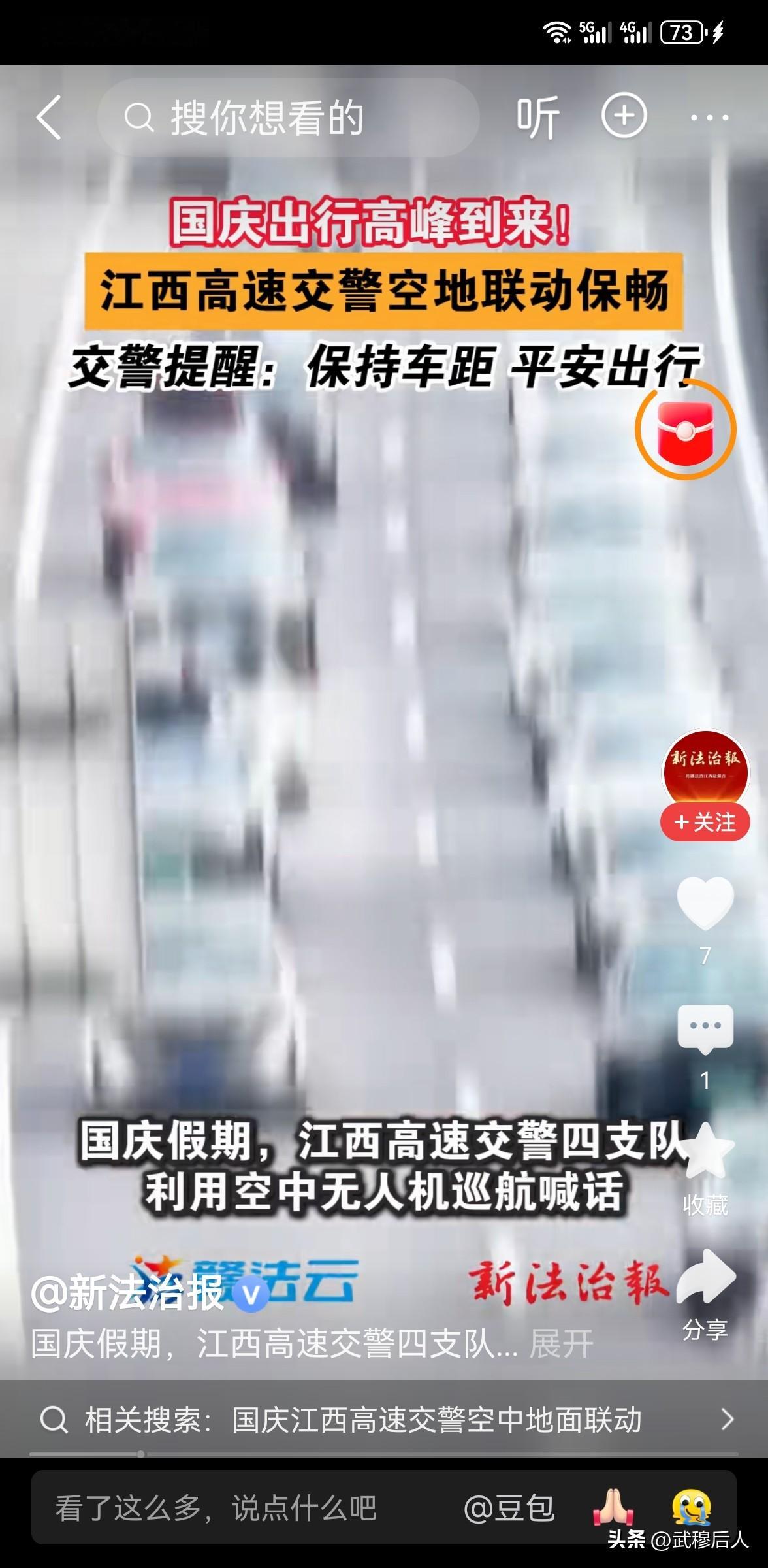 高速车辆“龟速占道” 交警霸气喊话
 
国庆小长假期间，沪昆高速江西鹰潭段迎来车流高峰，高速交警巡逻发现部分车辆长时间低速占用超车道，导致后方车辆积压，随即通过车载喊话器提醒驾驶员尽快提速，无法提速则驶离快车道靠右行驶，避免过大速度差引发追尾事故。
 
假期高速堵车，很多人第一反应就是车流量太大，却