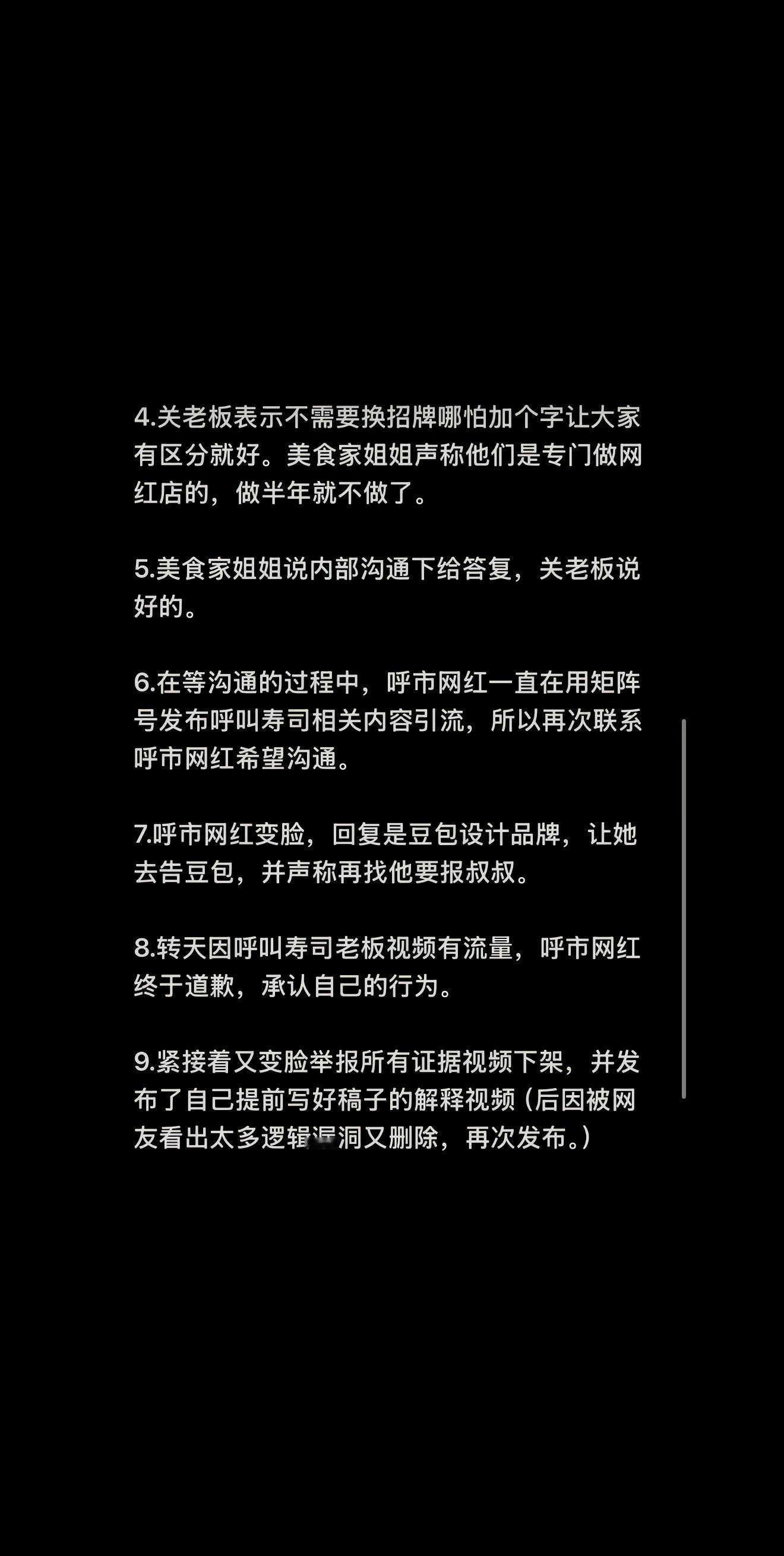 呼市网红事件梳理，为后来的网友缕清楚