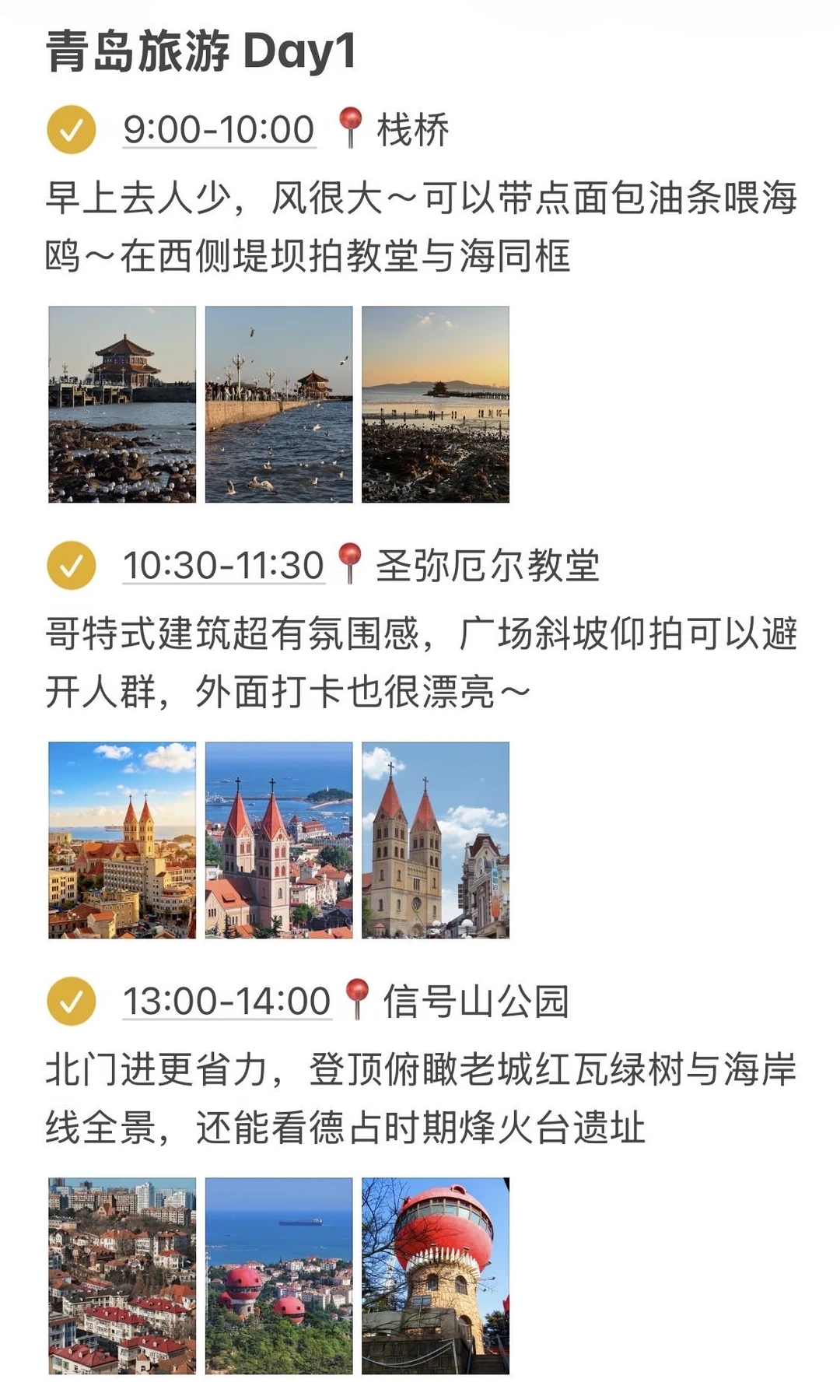 对自己做的青岛攻略满意的睡不着觉