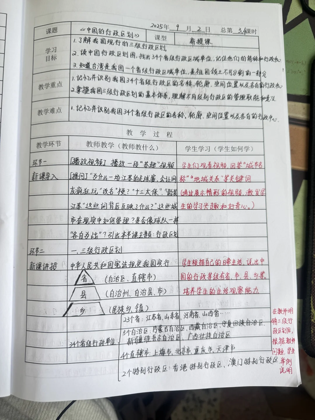 湘教版地理八上教案—-中国的行政区划教案