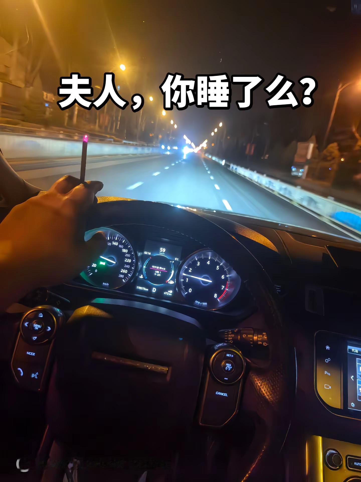 疲惫的身体，焦虑的情绪，所以什么才是生活的解药呢！廊坊深夜开车兜风