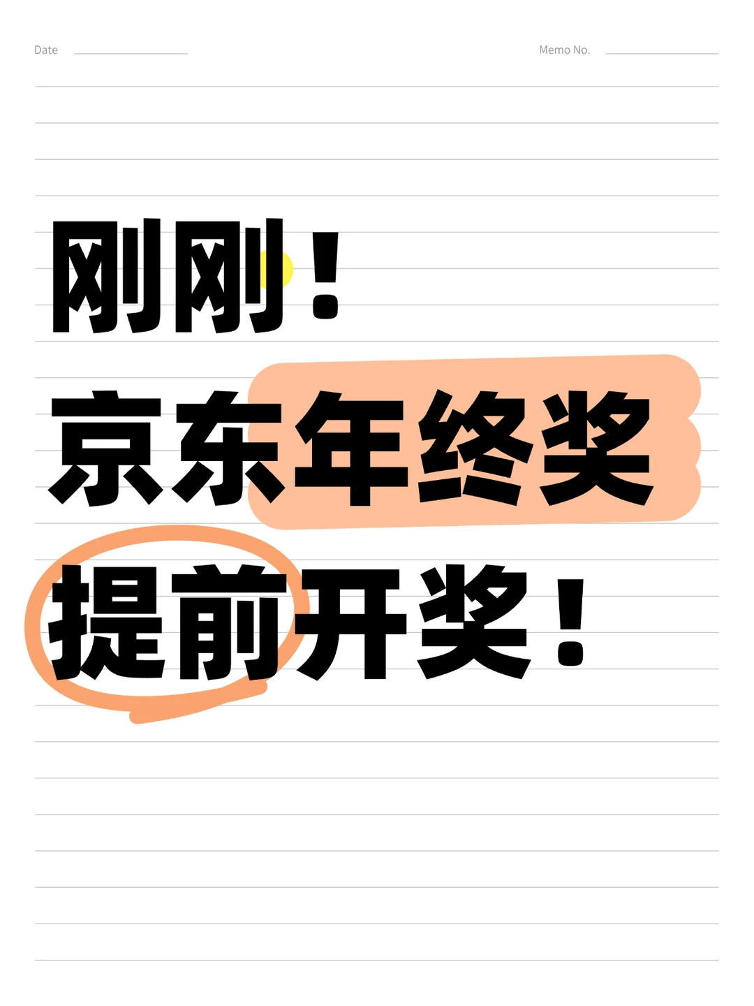 提前过年！京东年终开奖，人均7个月年终