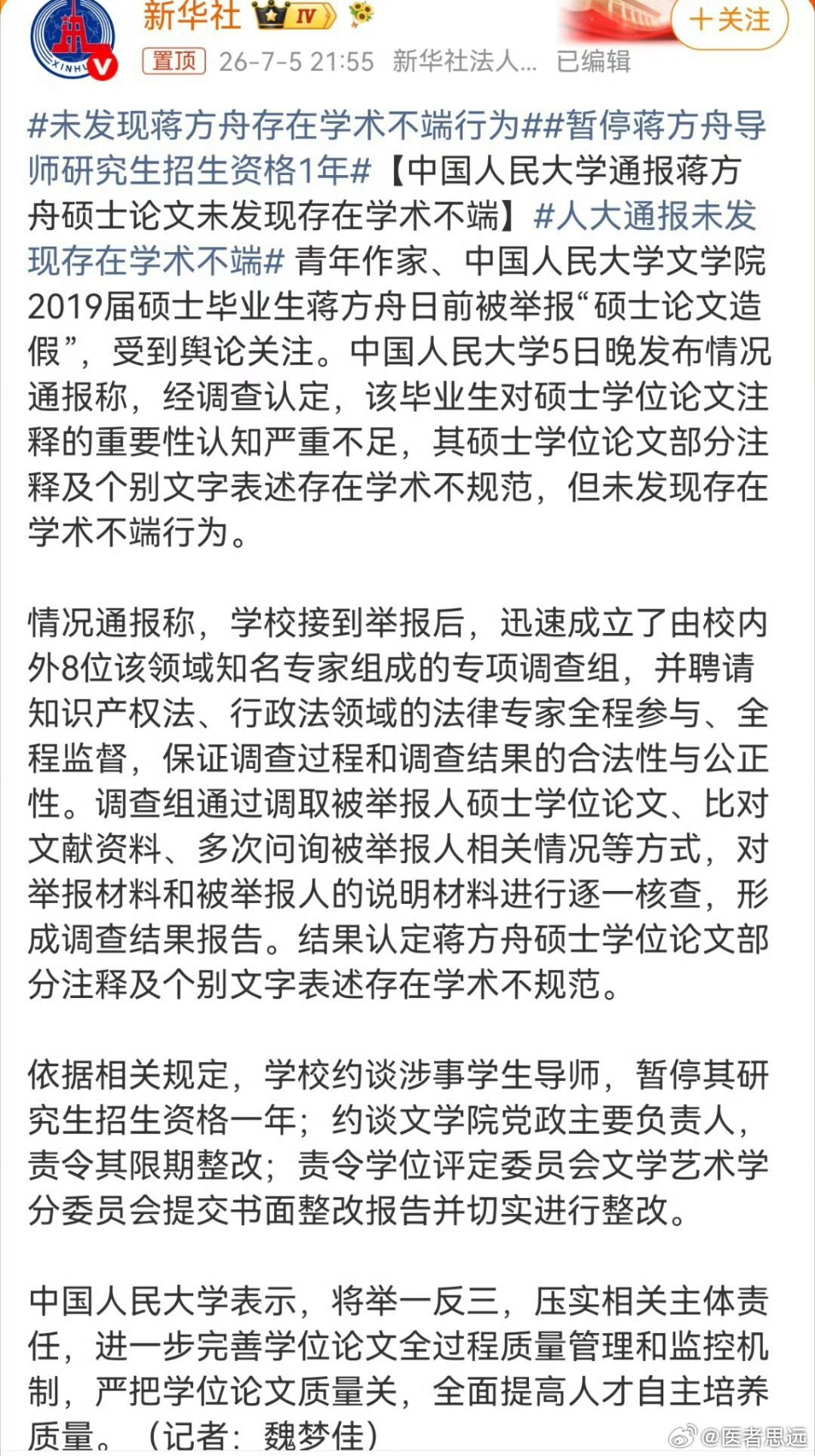 发生了什么呢？从“不规范”到“学术不端”。不过这么干，也就是撤销学位...