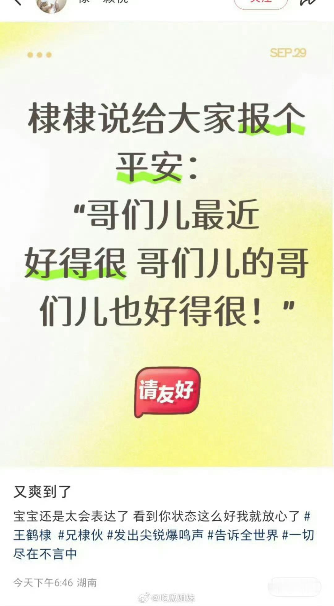 王鹤棣在你好星期六坦然回应争议，一句“哥们好得很，哥们的哥们也好得很”...