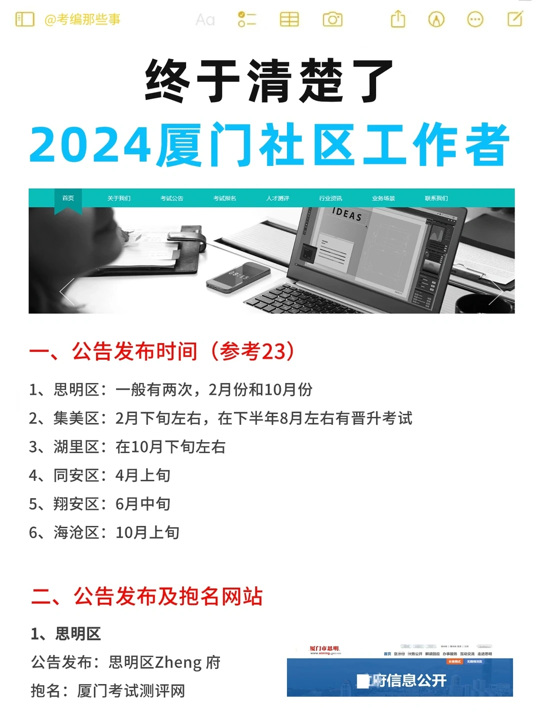 2024厦门社区工作者：终于清楚了！