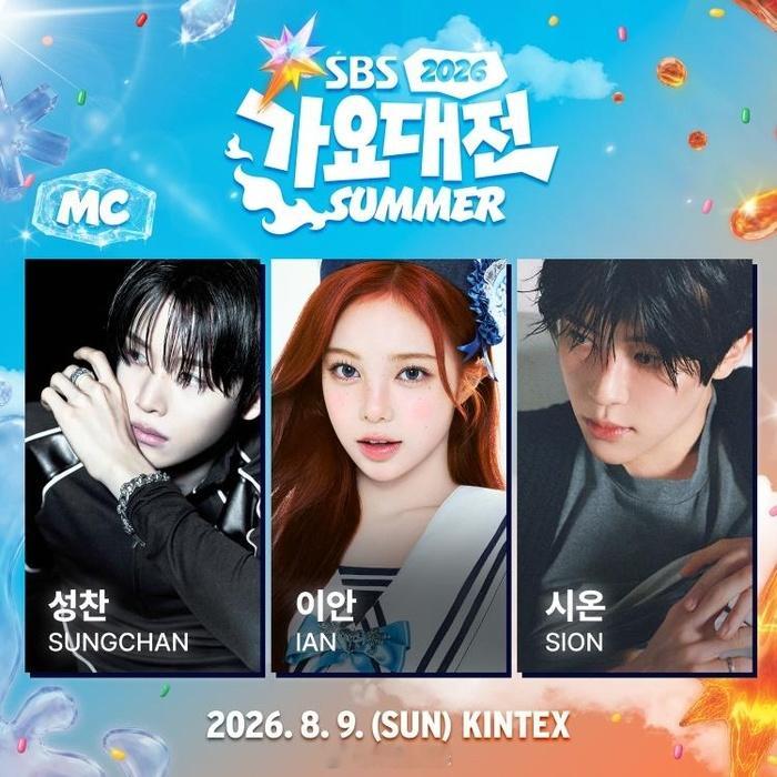 【成灿-Xion-Ian担任“2026 SBS ”MC】 将于 8 月...
