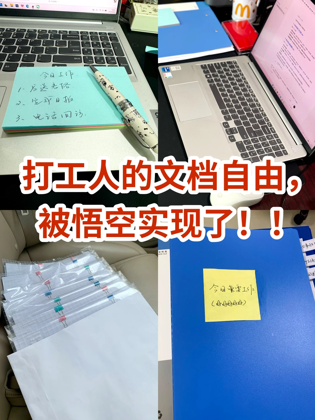打工人的文档自由，被悟空实现了！！真香啊