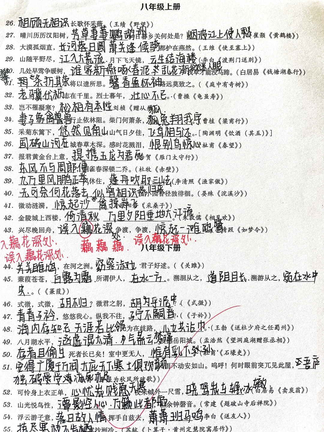 八上、八下语文古诗默写‼️