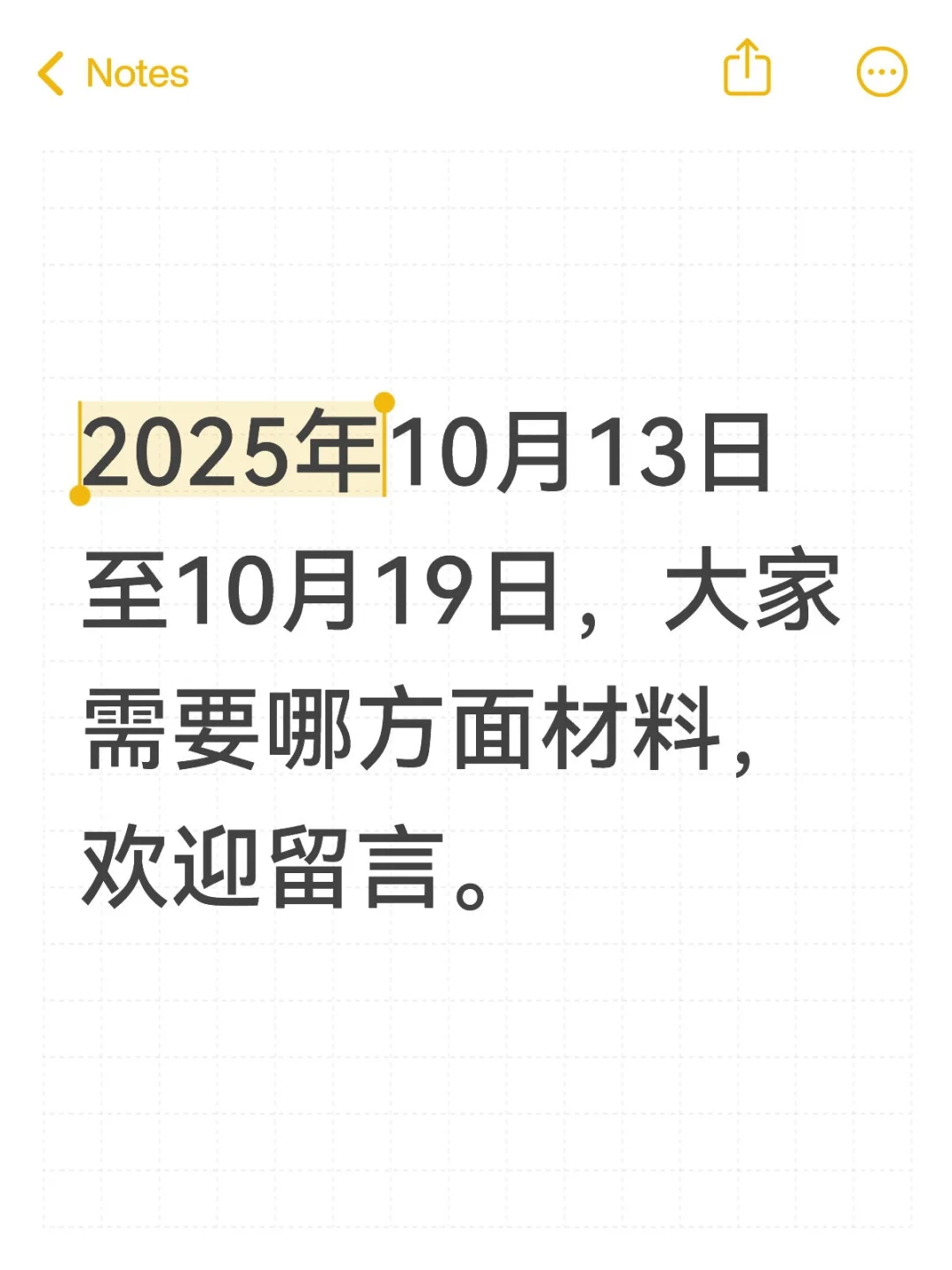 征集需求安排笔记啦—2025年10月13日至19日