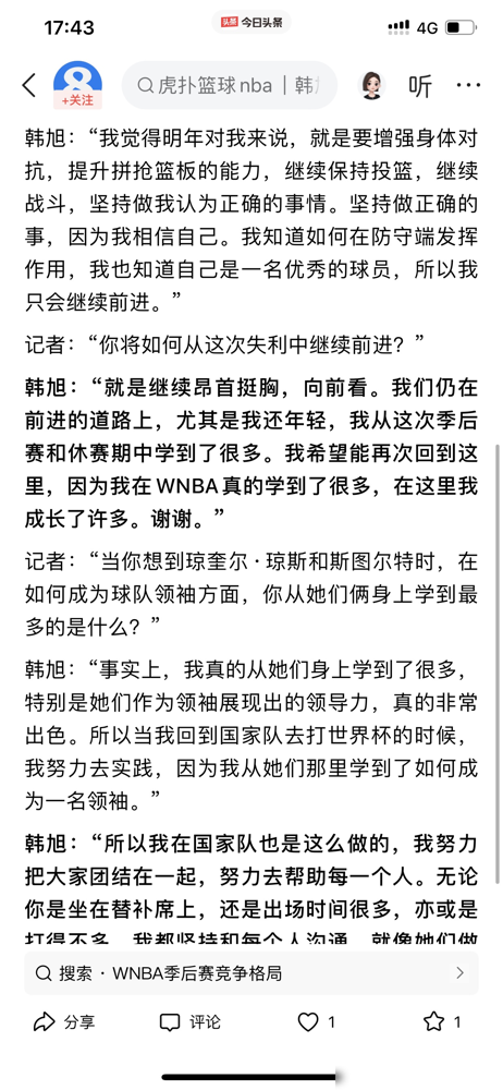 0-3被横扫，韩旭替补席坐了半场，最后5分钟才被扔上去。2分2板，赛季结束。一年合同到期，下赛季还能不能回WNBA，没人给准话。
说白了，自由人根本没把她当核心用。常规赛场均13.7分钟，6.3分，季后赛更惨，场均8.2分钟。可就这样，她硬是干到全勤44场，还成了WNBA亚洲历史得分第一人。
被