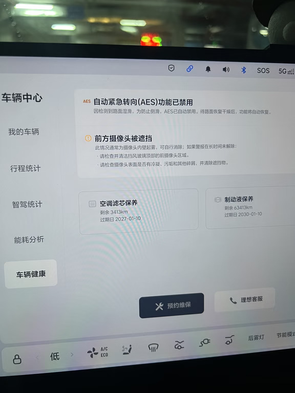 理想i6遇到这种情况不要慌