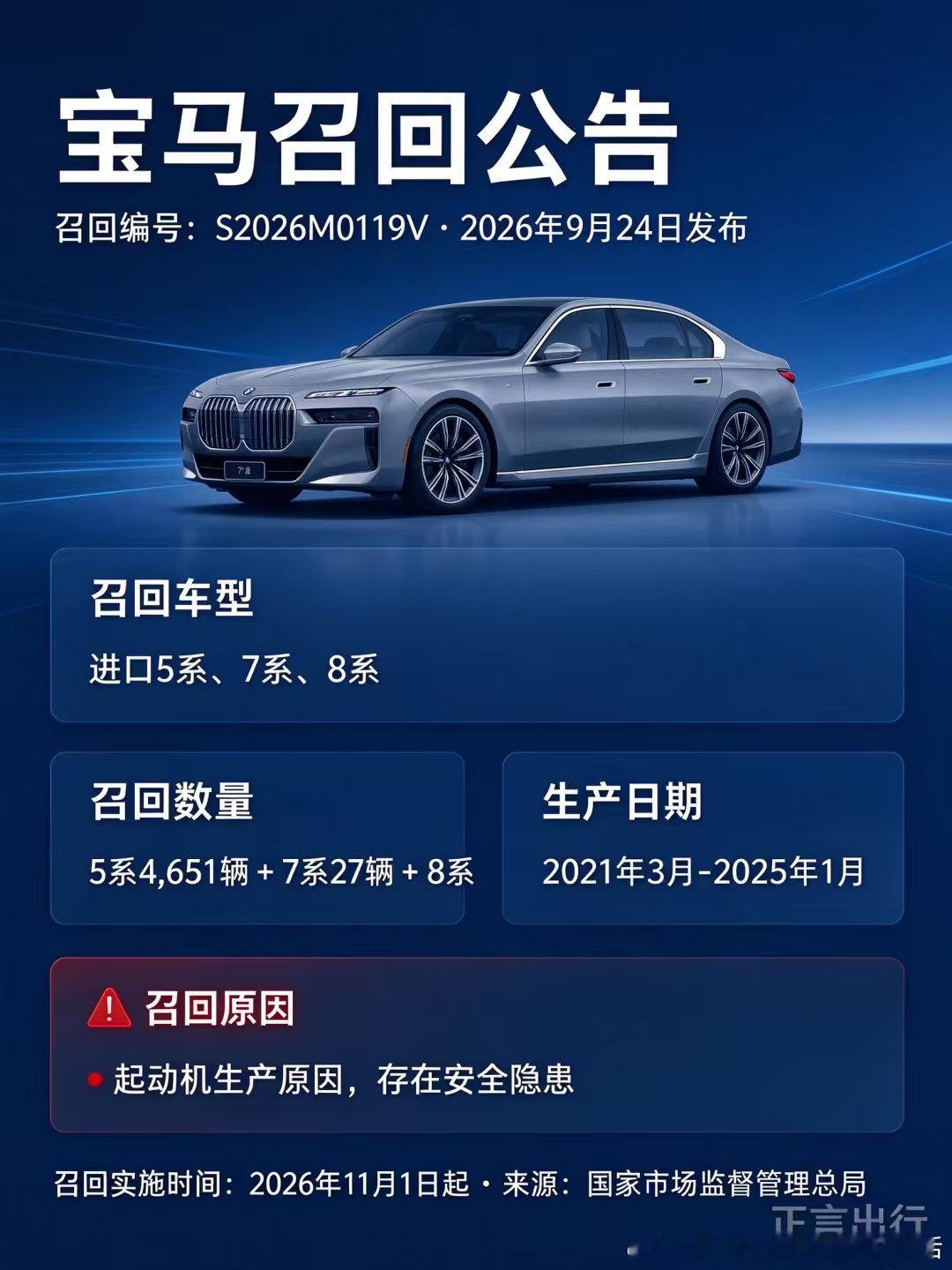 国家市场监督管理局发布 #宝马5系# 等车型召回公告。
我想说的是，车企召回是再正常不过的事。
但请别带着有色眼镜玩双标：
国内车企召回，就是质量问题，偷工减料，给行业上了一课。
国外车企召回，就是有责任心，负责人的体现。 ​
