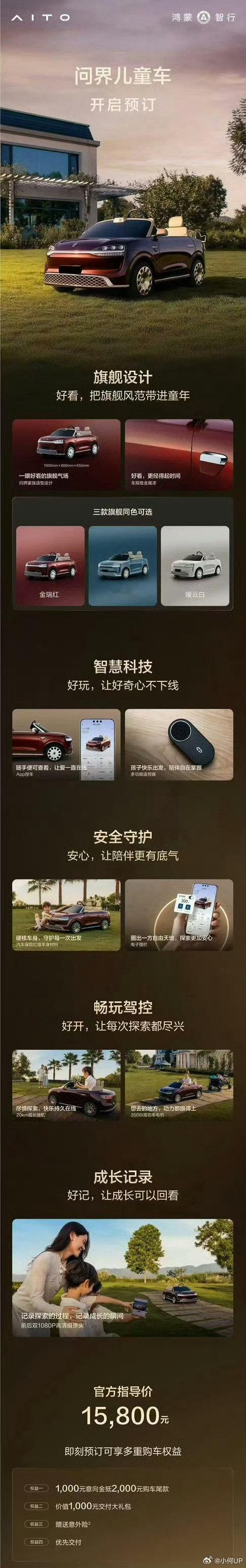 不得不说问界是真会玩，儿童车M0.9正式开启预订，15800元。
双座敞篷，350W电机，续航20km，成年人都能坐，搭配APP控车功能。
爸爸开M9，小孩开M0.9，这下亲子同款座驾安排上了。
#问界儿童车售价15800元#  ​