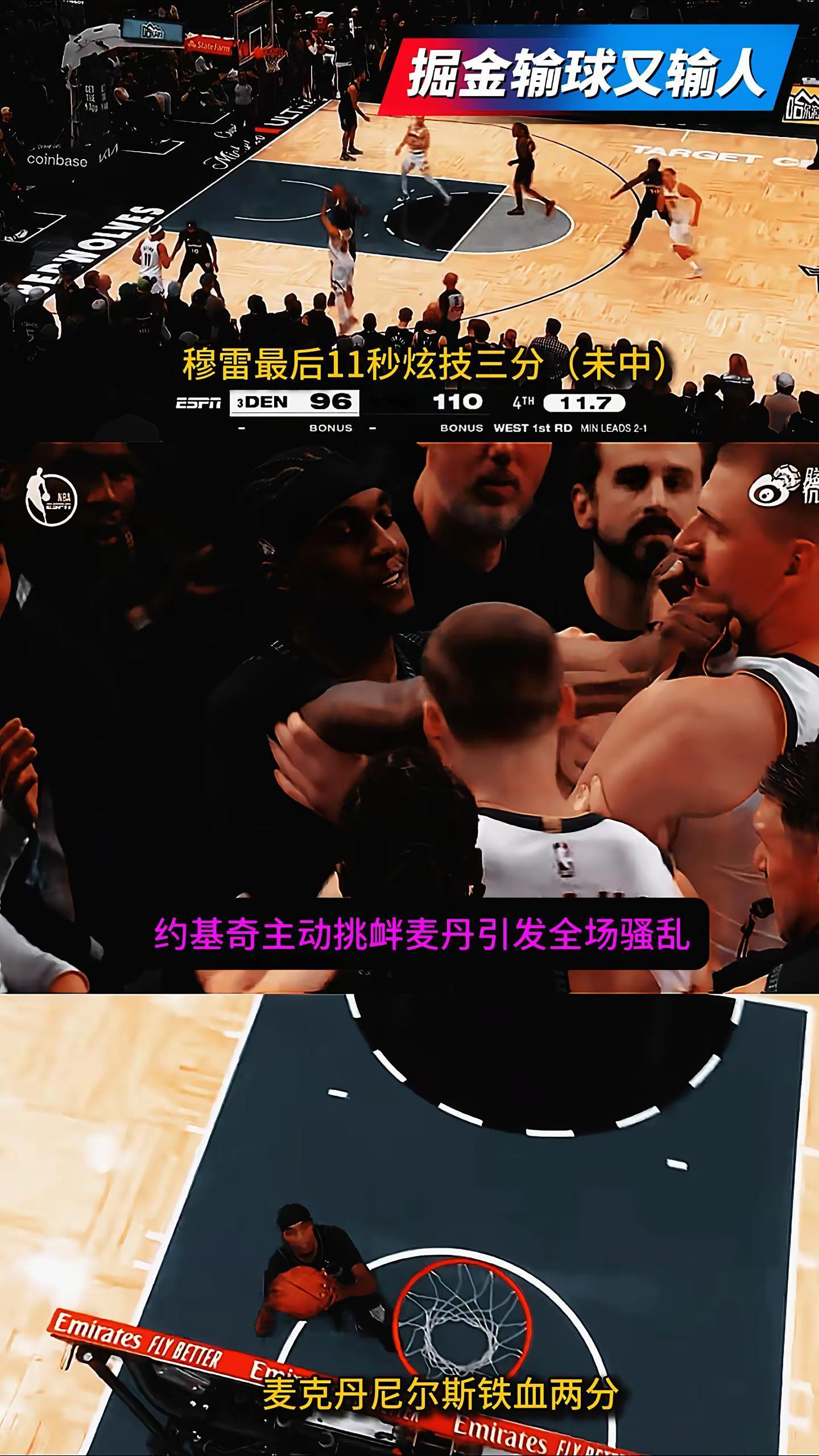 大快人心，掘金输球又输人！🔥🤣🤣