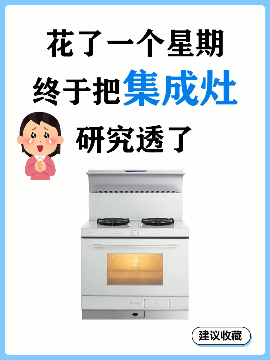 高颜值集成灶这样选❗️好用不踩雷❗️