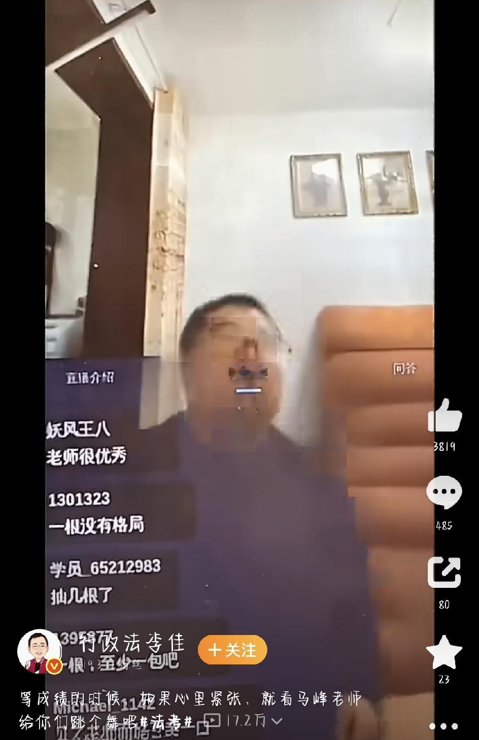 法考出分季全网刷屏！马峰老师跳舞，成了考生的解压神器。
每年法考考完、等成绩的这段时间，真的能把人熬得够呛。今年也一样，马峰老师跳舞安抚法考考生 突然就刷屏了。那句“等成绩的时候，如果心里紧张，就看马峰老师给你们跳个舞吧”，一下子治愈了好多焦虑不安的法考人，也成了最近法考圈里特别暖的一幕。
熟悉