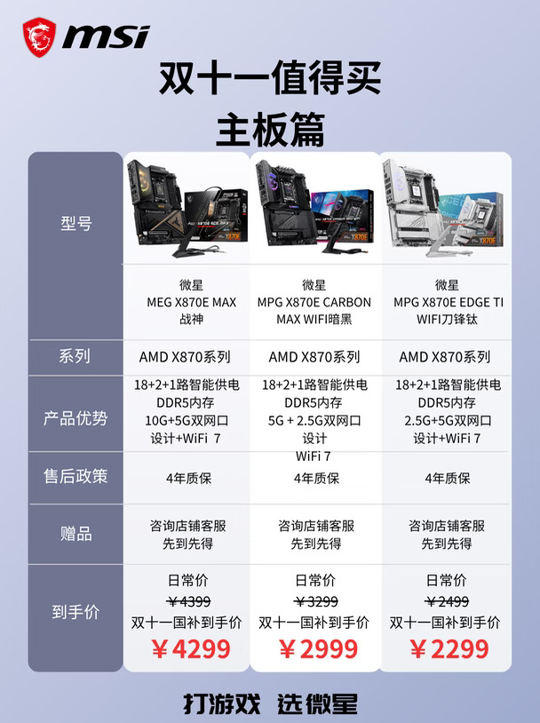 微星主板双 11 选购指南🔥