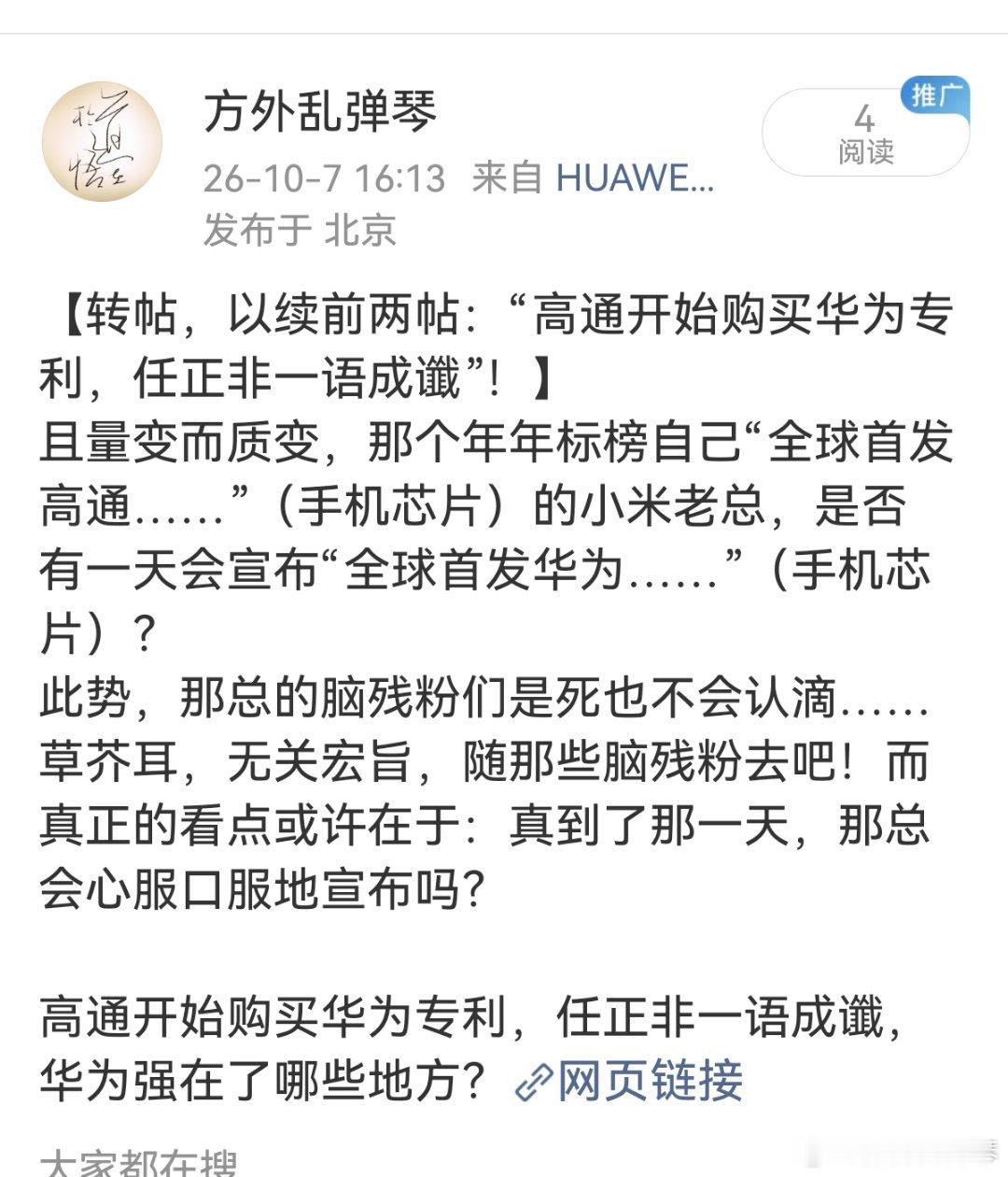 【“任正非一语成谶”及其他……】 ​
