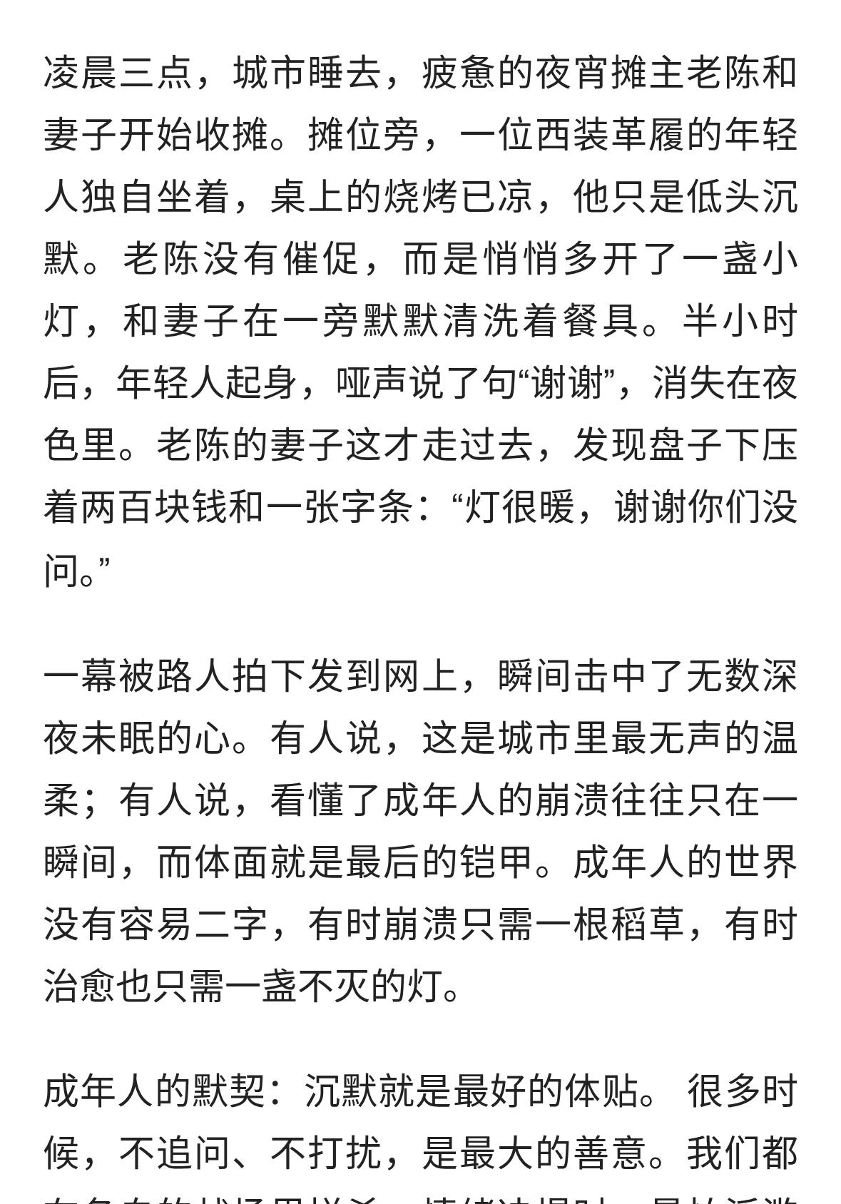 夫妻凌晨收摊，一个动作刷爆朋友圈成年人最体面的告别，叫不打扰