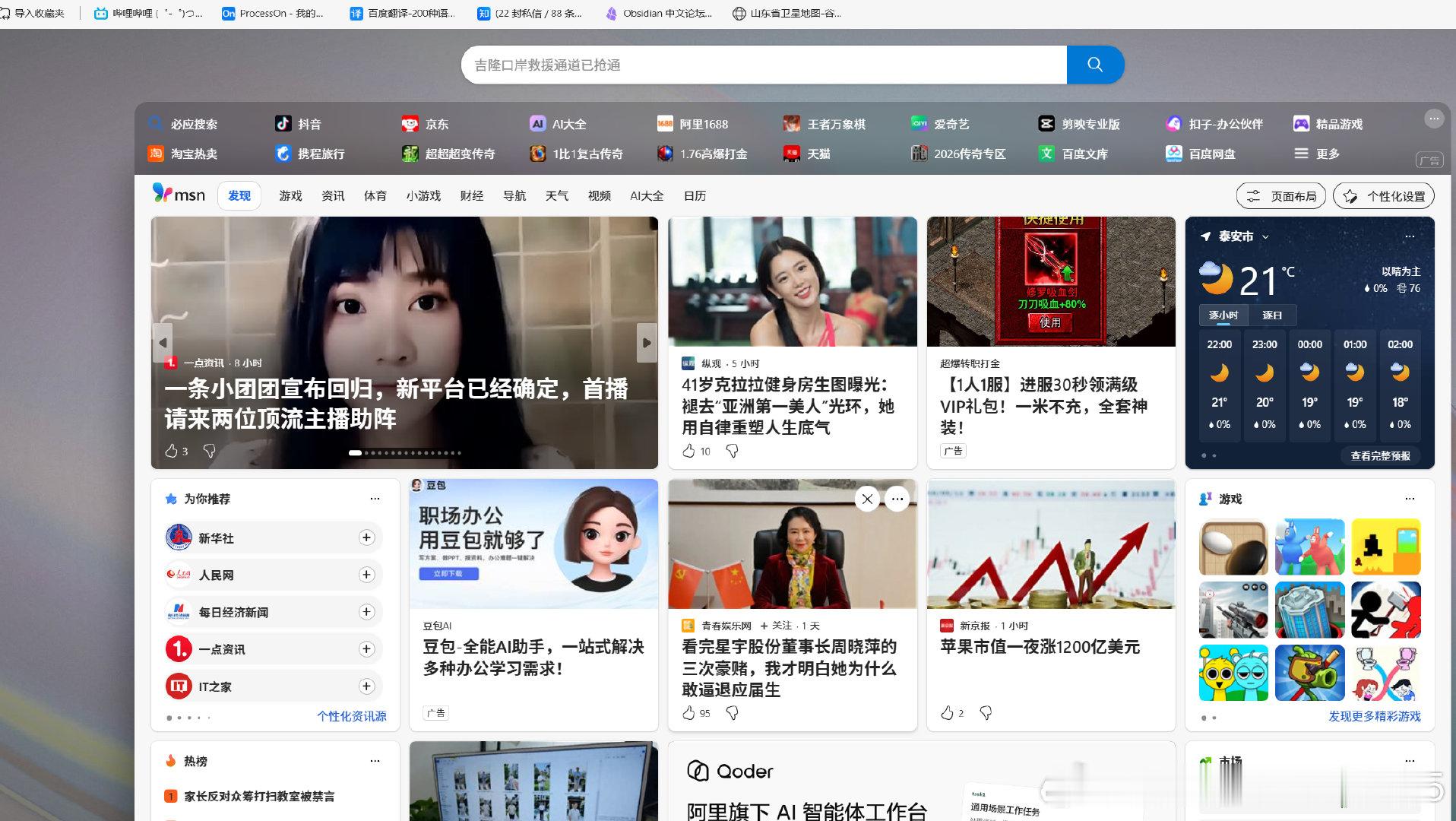 好久没打开电脑了，今天才发现我的浏览器标签页插件被禁用了，一下子看这么乱七八糟的主页真的很不习惯。赶紧把itab下回来，再把我常用的图标放好，顺眼多了。 ​