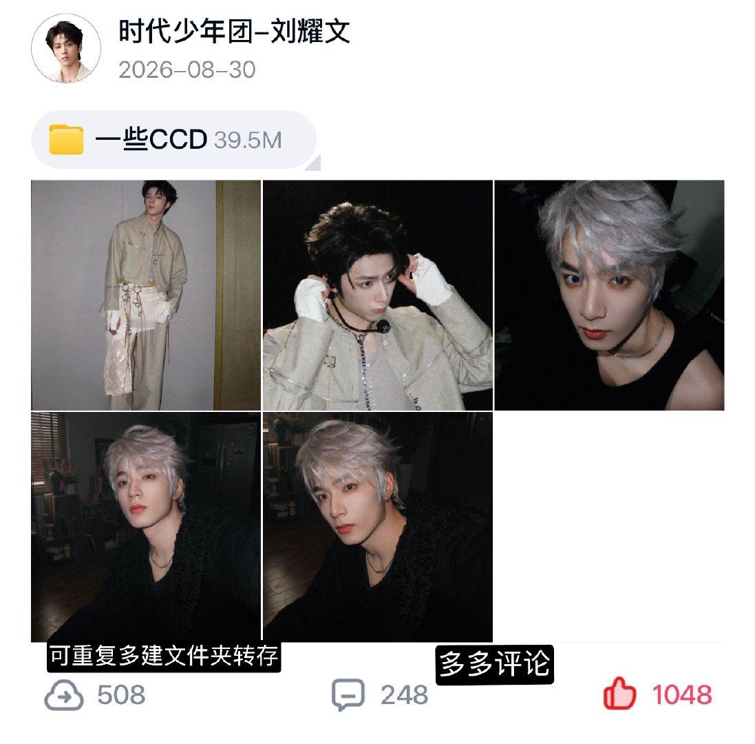 #刘耀文[超话]# 
可以看下其他人网盘的📊，文文第一次在自己账号上更新图片，请大家没点关注的立马关注，点完关注的来做三连。转存和评论都可以重复无上限。 ​