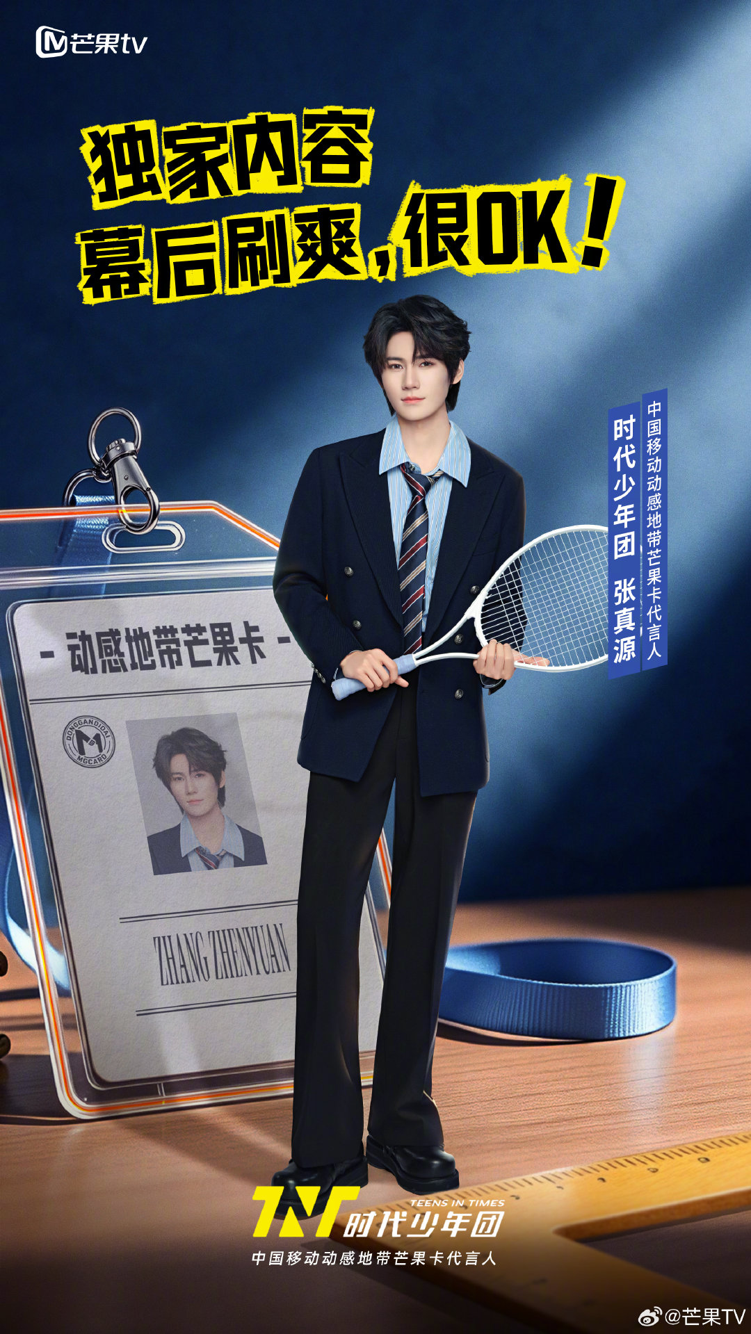 #新学期很OK#正片看得尽兴，幕后另有风景！🎾
带你发现更多镜头外的故事！
发现更多新玩法👉【 ​