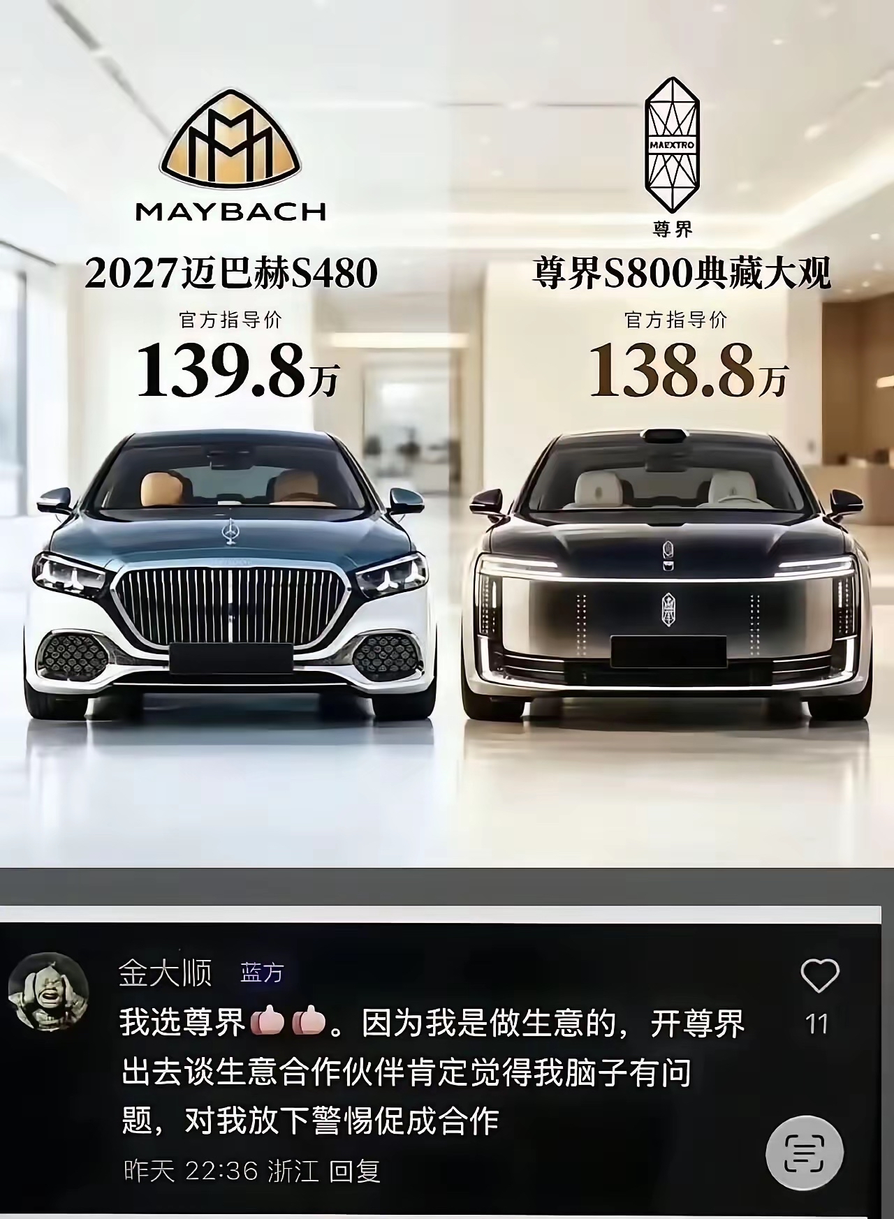 做生意建议选尊界，尊界有排面，选尊界别人一看你的一定很有钱，选迈巴赫的话可能是二手车装B！

尊界S800（鸿蒙智行·江淮）：国产新能源豪华轿车，增程/纯电，70.8万-138.8万

迈巴赫S级（奔驰）：传统燃油豪华旗舰，S480/S580/S680，139.8万起，最高数百万！

所以两台车二选