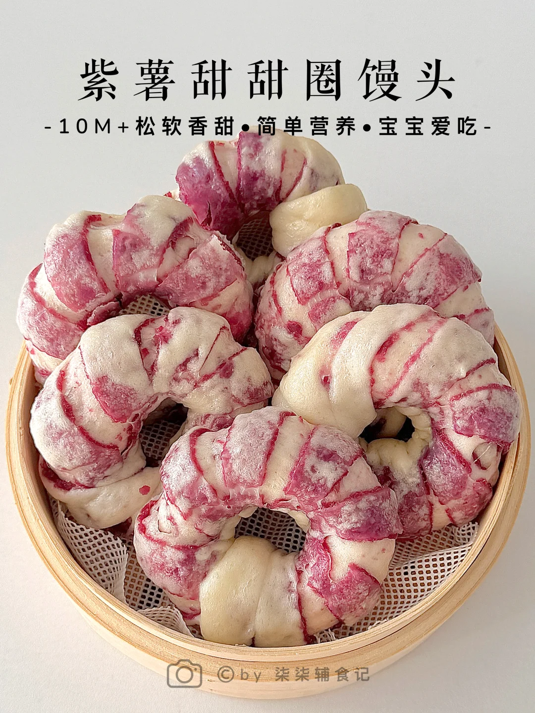 宝宝最爱的馒头‼️松软香甜巨好吃 一次成功