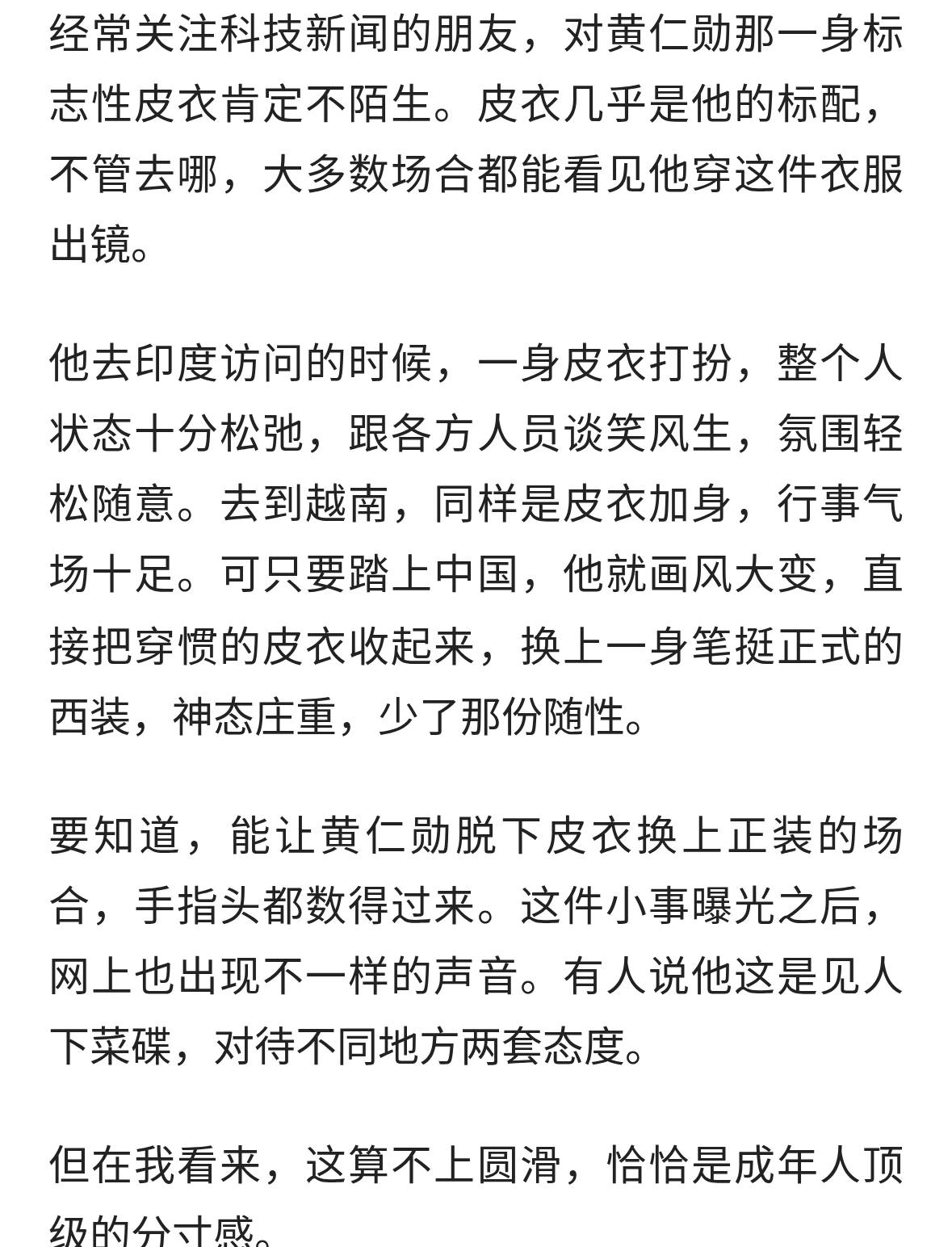 黄仁勋一到中国就换掉皮衣，一件衣服看懂成年人的分寸