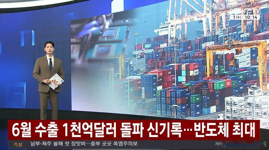 韩国创下史上最大出口额，成为世界第4个实现月度出口1000亿美元的国家

三星电子和SK海力士上半年累计营业利润展望合计约为246万亿到250万亿韩元。

此外，不仅是半导体，几乎所有品类都表现强劲。从石油产品、船舶到化妆品、拉面，均创下史上最大业绩。韩国从今年起成为继中国、美国、德国之后的世界 ​