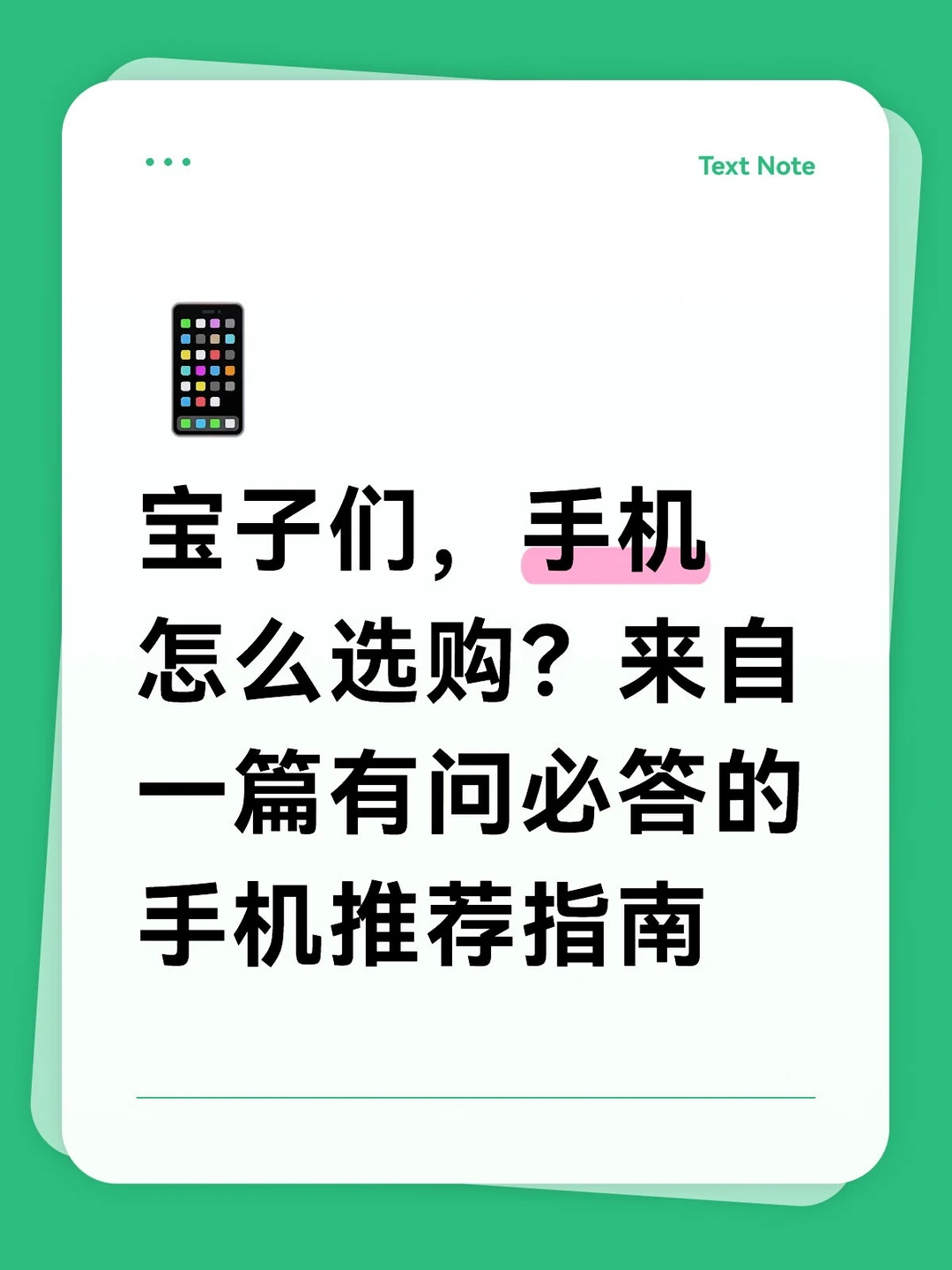 挑战回复所有手机选购推荐贴你问我答