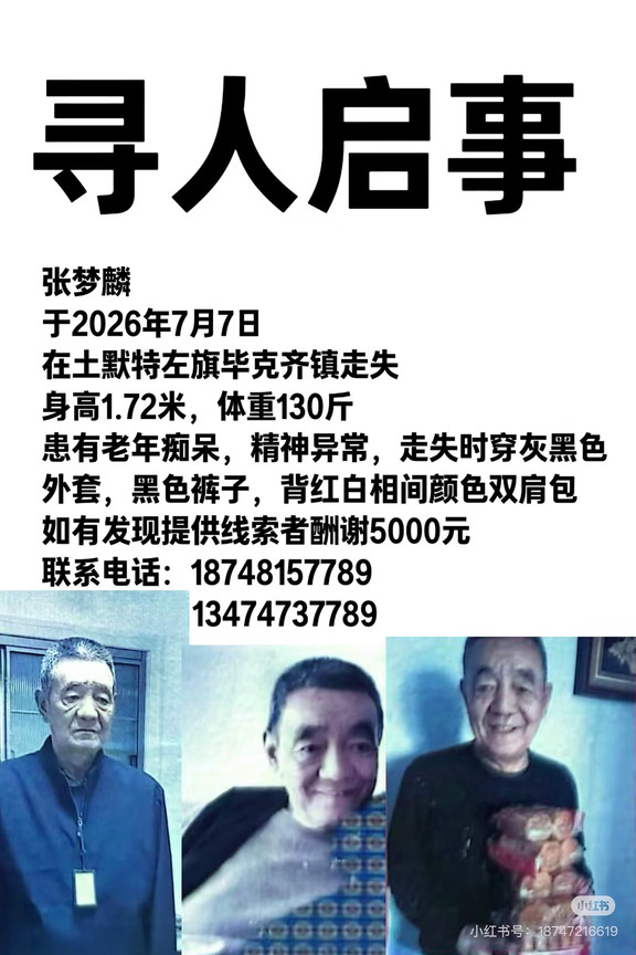 🇨🇳寻人启事🆘🆘🆘