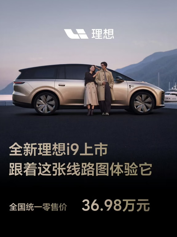 理想i9上市，只比i8贵3万