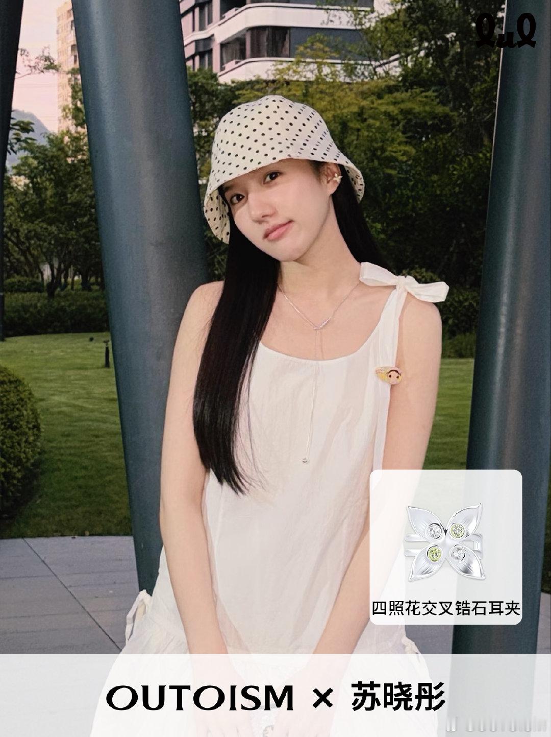感谢上身佩戴我们家配饰
四照花交叉锆石耳夹，真的太适合姐姐啦~
#苏晓彤##苏晓彤[超话]# ​