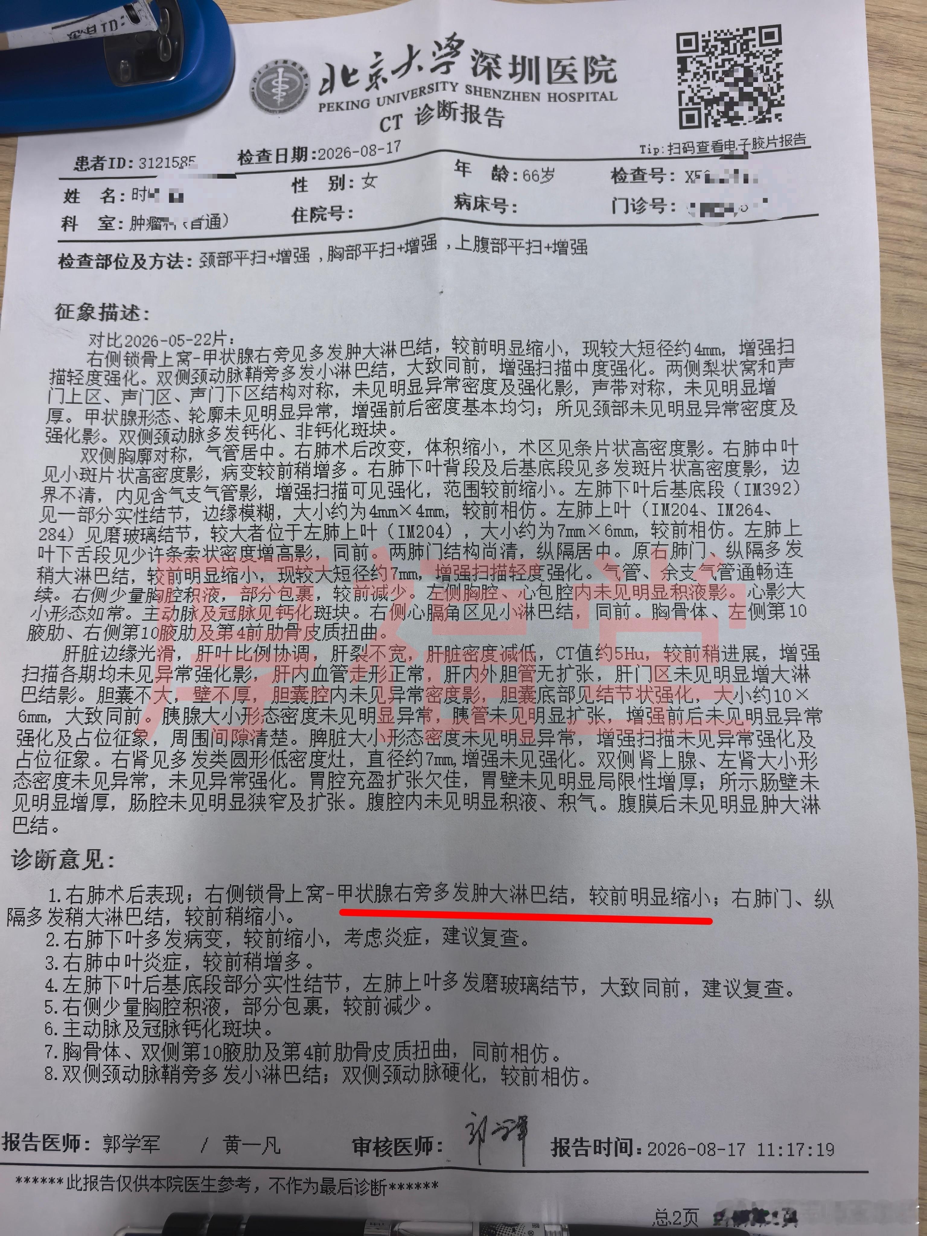 好消息又来了小细胞肺癌晚期时阿姨2025年5月底手术，病理报告显示小细胞肺癌，后按照西医常规放化疗治疗。2026年1月初出现复发转移，在朋友介绍下于4月19日开始接受厚福堂调理，上周复查结果出来了，锁骨和甲状腺旁多发转移淋巴结较前明显缩小，其他淋巴结也有缩小，阿姨目前的状态也保持的非常好！肺癌甲状腺癌全民营养提升计划营养师王丰收