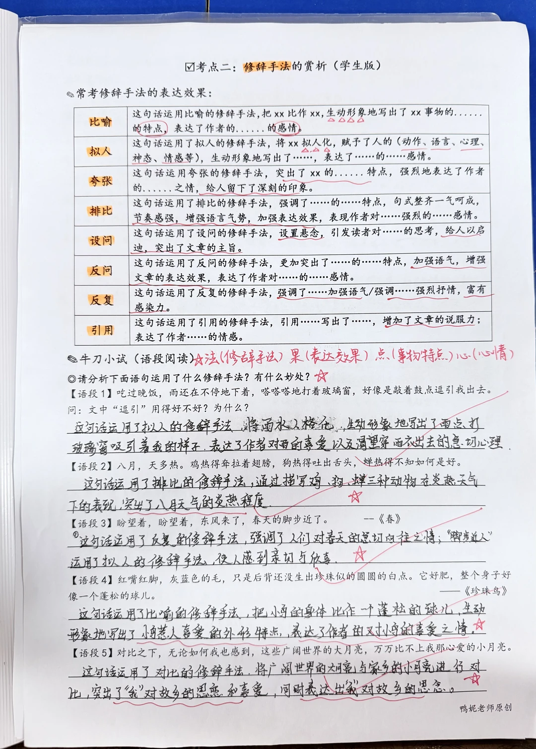 阅读理解提升训练【二】修辞手法的赏析