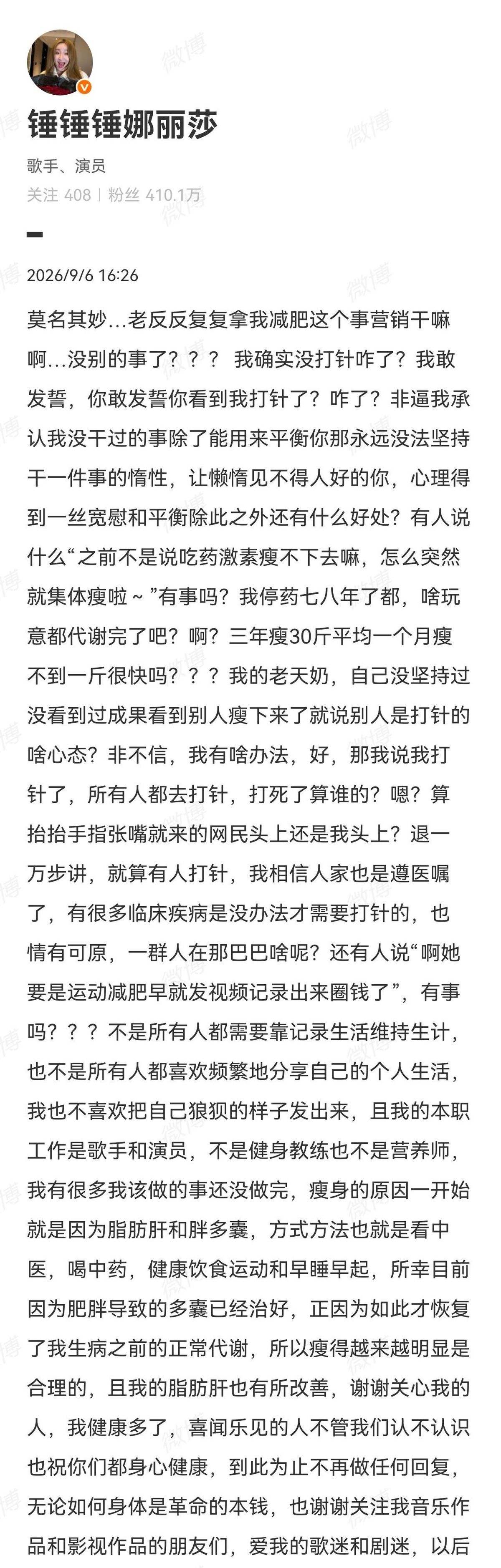 锤娜丽莎，怒气发文！
9月6号下午，锤娜丽莎在个人社交平台上发了篇长文，怒怼那些反复拿她减肥说事的人，整段看下来她是这事乍一听是明星跟网友置气，可仔细琢磨，里头藏着不少让人心里不是滋味的东西。她被人揪着体重来回念叨，恐怕不是一天两天了，这股子火气是积攒出来的。
咱们得掰扯掰扯，为啥总有人对别人的身材