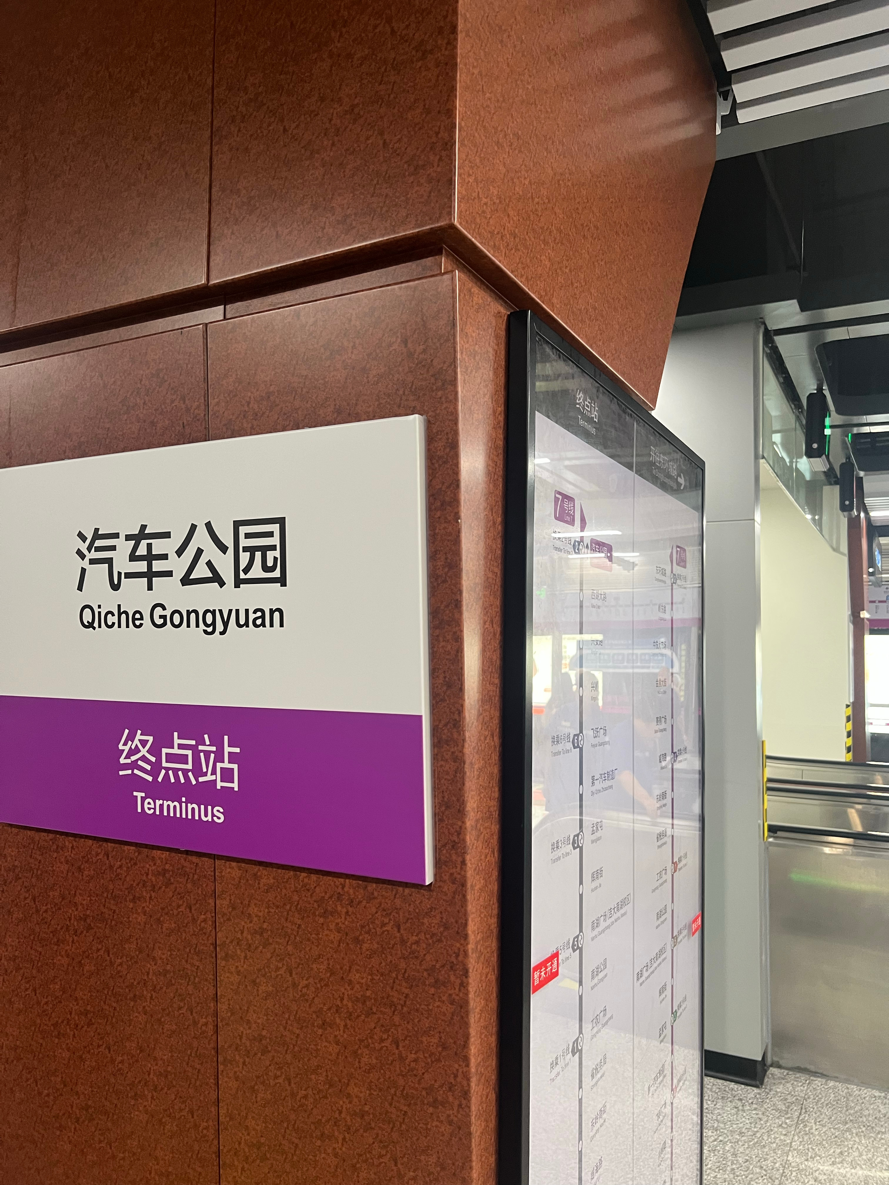 长春轨道交通7号线汽车公园站，有集章打卡活动。领取定制明信片后，前往工农广场站、南湖公园站、孟家屯站三个站点盖章，集齐三枚即可到汽车公园站兑换专属文创产品，留存新线开通专属记忆。 7号交响绿动长春 乘坐7号线去哪都方便 7号似东风换乘更轻松 ​​​