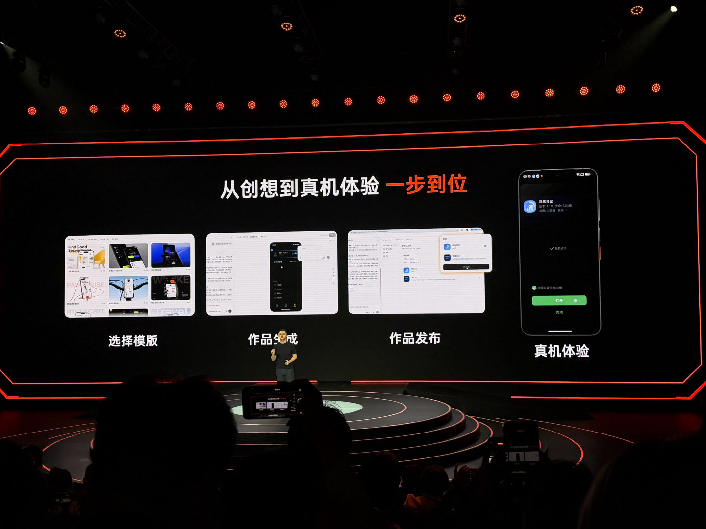 感觉Step Studio想象空间很大，
这是阶跃旗下首款AI终端原生开发工具，哪怕是普通消费者，只要有想法，使用自然语言，就可以生成AI App、游戏、智能体和Skill。
阶跃说，以后每个人的手机上可能只有10%的应用是一样的，大部分应用都是个性化的～
#STEPXNeo智能体手机发布# ​