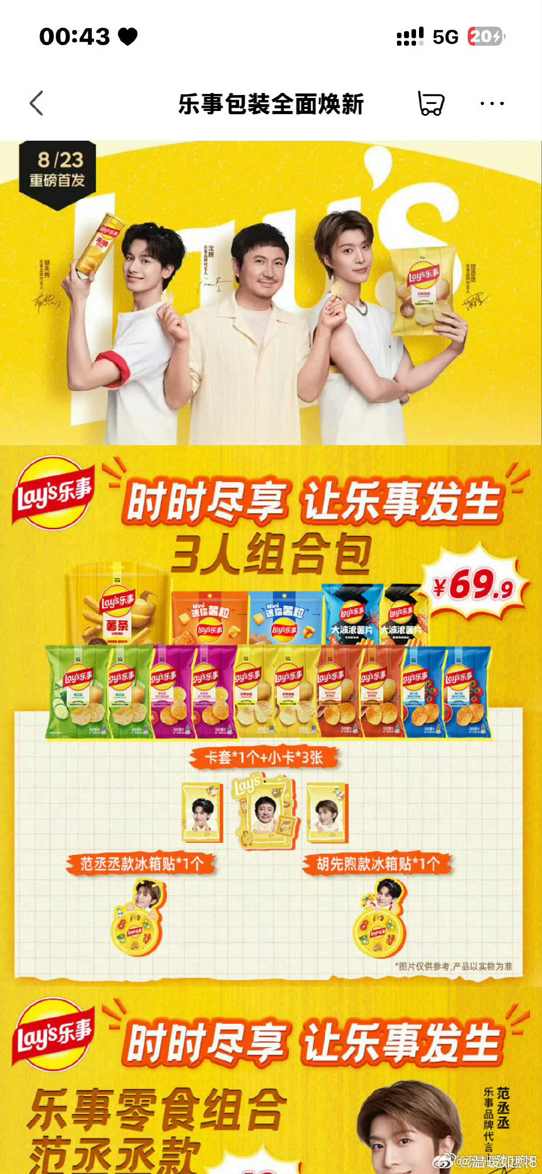 #胡先煦[超话]##沈腾范丞丞胡先煦的新乐事来了# 大吃特吃#沈腾范丞丞胡先煦的新乐事来了# ​