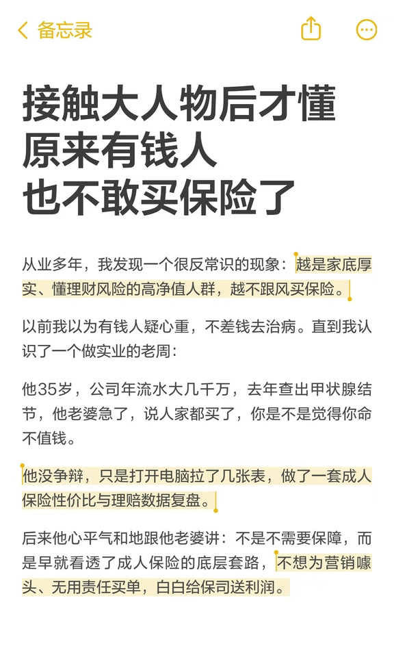 醍醐灌顶！原来有钱人也不敢买保险了