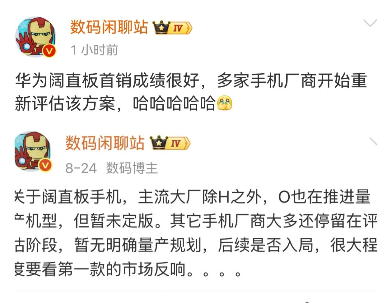 友商们如果再跟进华为的阔直板，会如何命名呢？
阔直板？
还是
中直板？
有趣了[吃瓜] ​